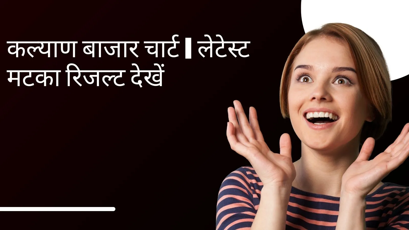 कल्याण बाजार चार्ट | लेटेस्ट मटका रिजल्ट देखें